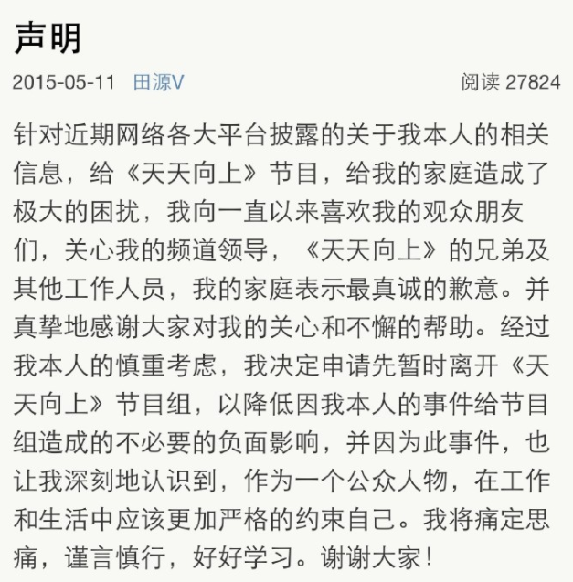 田源出了什么事图片