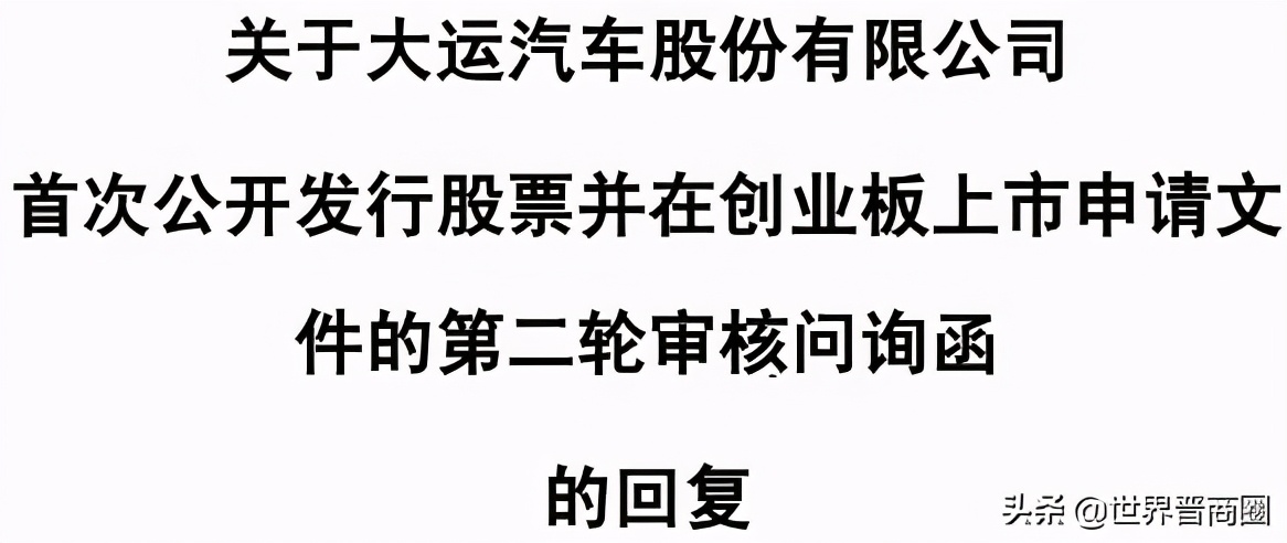 运城首富上市梦碎，大运汽车终止创业板IPO 中信证券保荐折戟