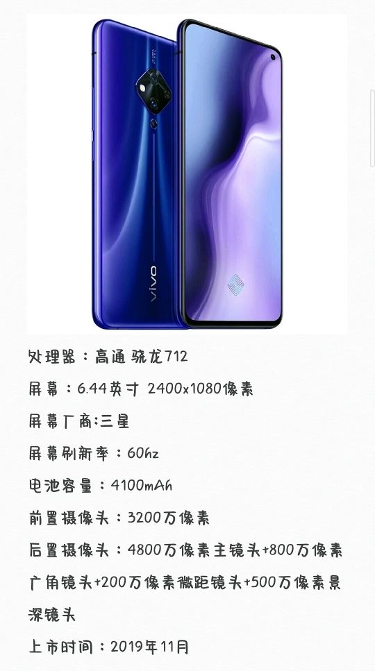 vivo S系列手机发展史