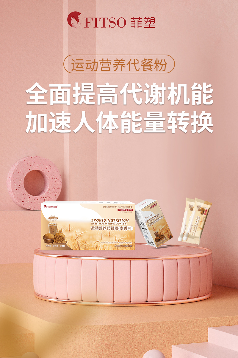 菲塑特膳梨果仙人掌植物纖果飲｜給健康加料，為輕盈續杯