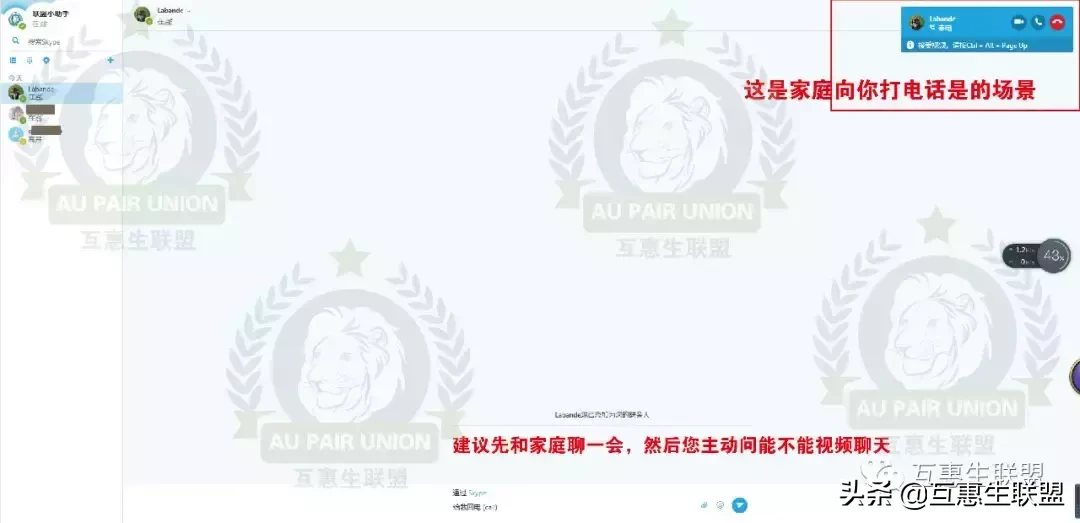 【互惠生联盟出品】-手把手教你使用Skype,这个教程超详细哦!