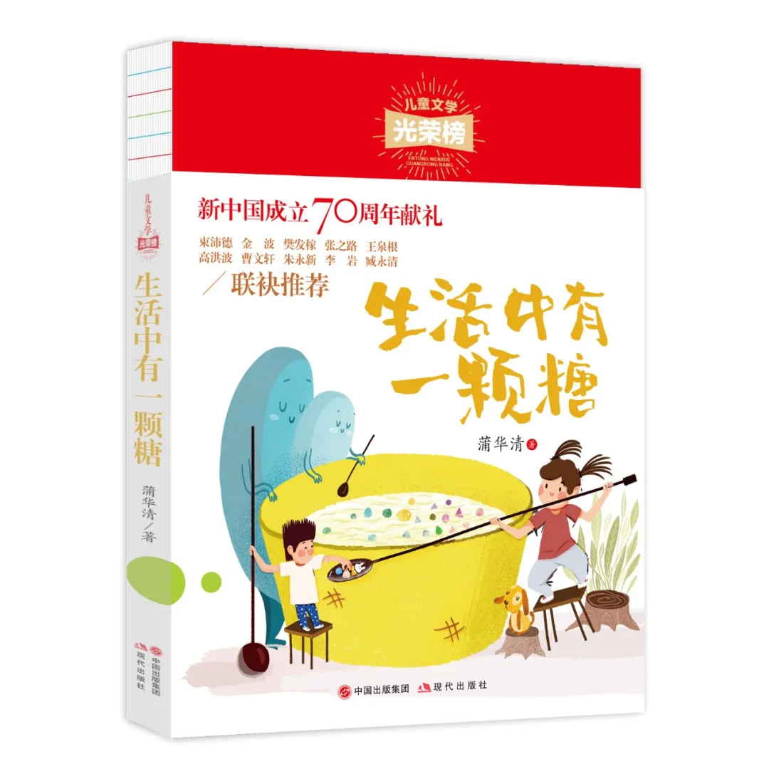 有趣、有益、有用——吕进评蒲华清诗集《生活中有一颗糖》
