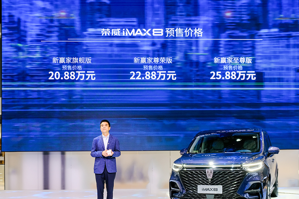 榮威MPV車型 iMAX 8北京車展開啟預訂