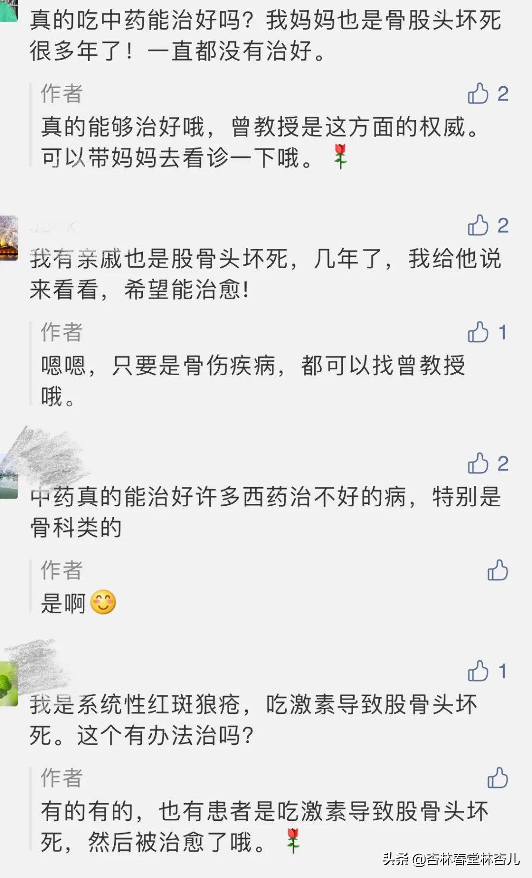 曾一林教授医案｜吃激素引起股骨头坏死，中医药这样治愈