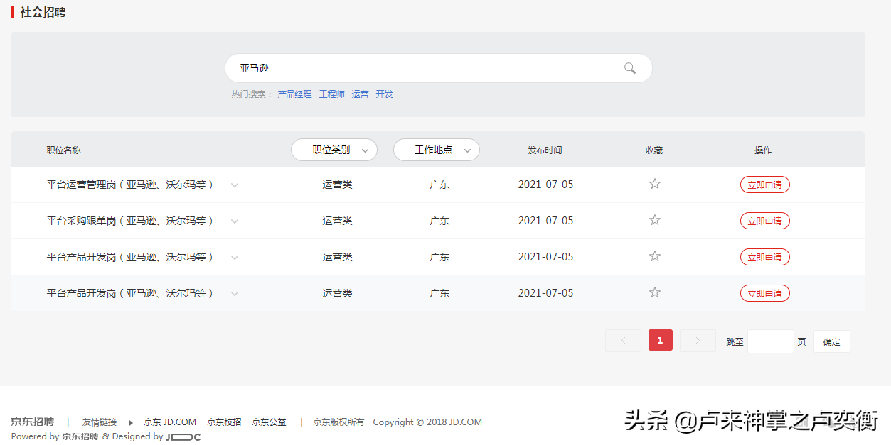 中国力量，鸿星尔克登上亚马逊新品销量榜第一，国货出海也很牛