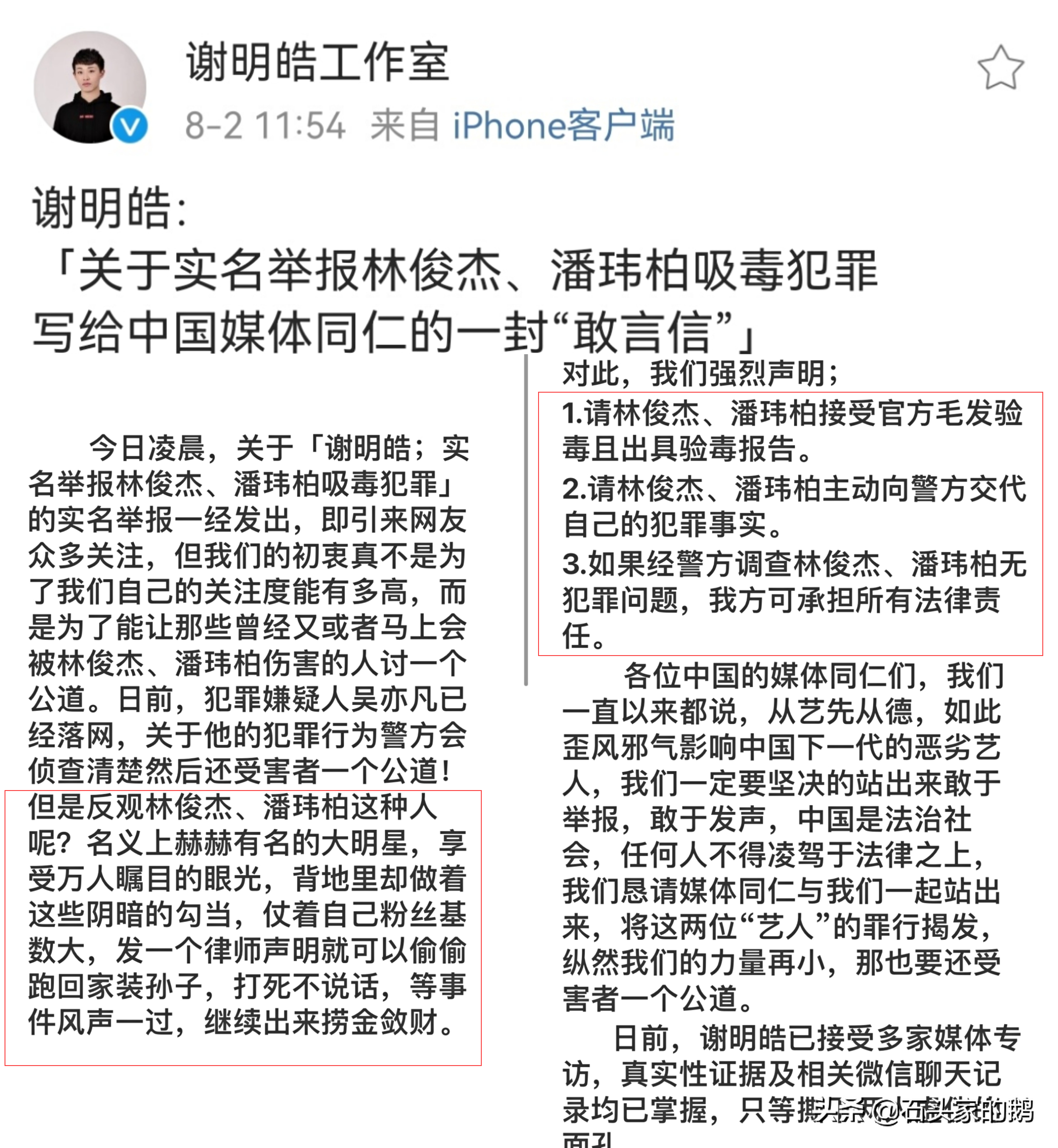 潘玮柏林俊杰被谢明皓举报，与吴亦凡一样的行为，目前双方已回应
