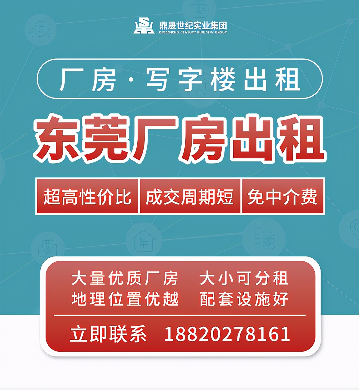 鼎晟集團丨東莞世界級先進制造業產業集群加速崛起