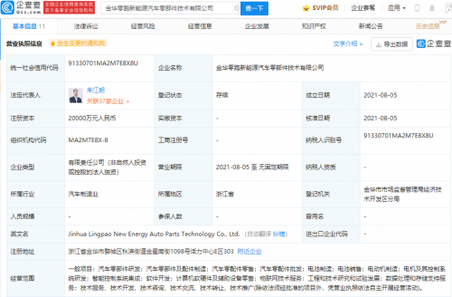 零跑汽车成立新能源汽车零部件技术公司