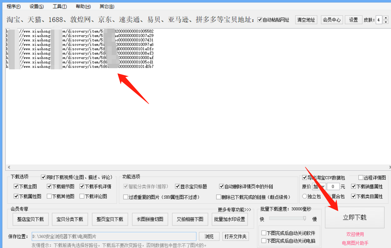 怎么一键轻松获取小红书原图到电脑，用图片下载器批量下载图片