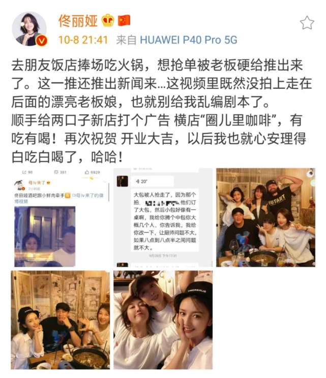 乌龙！佟丽娅回应与神秘男“手牵手”：想抢单被老板硬给推出来了