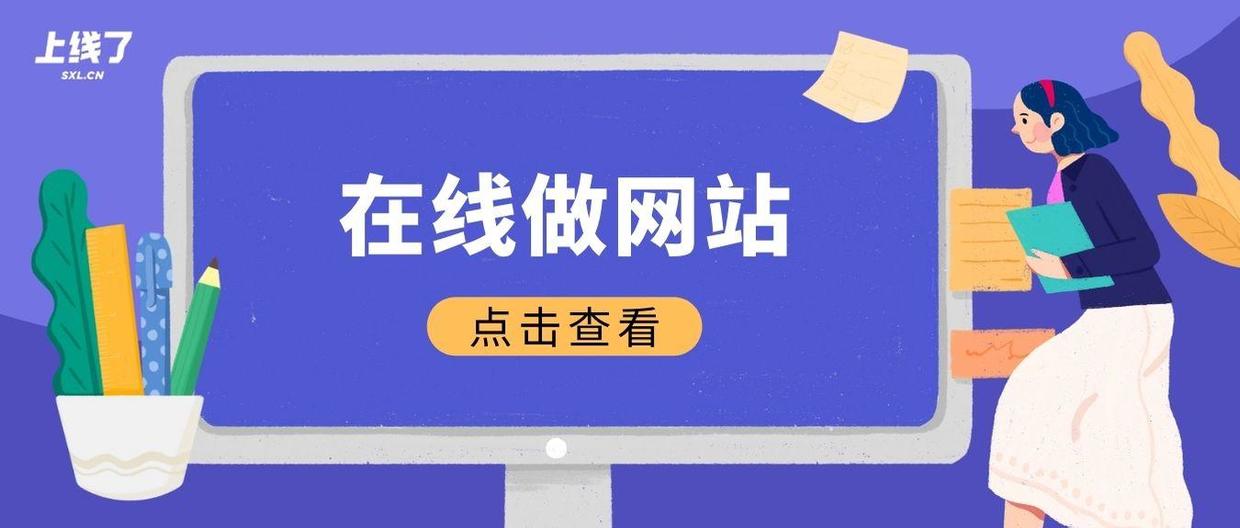 不懂技术，如何在线做网站，并做好网站推广？
