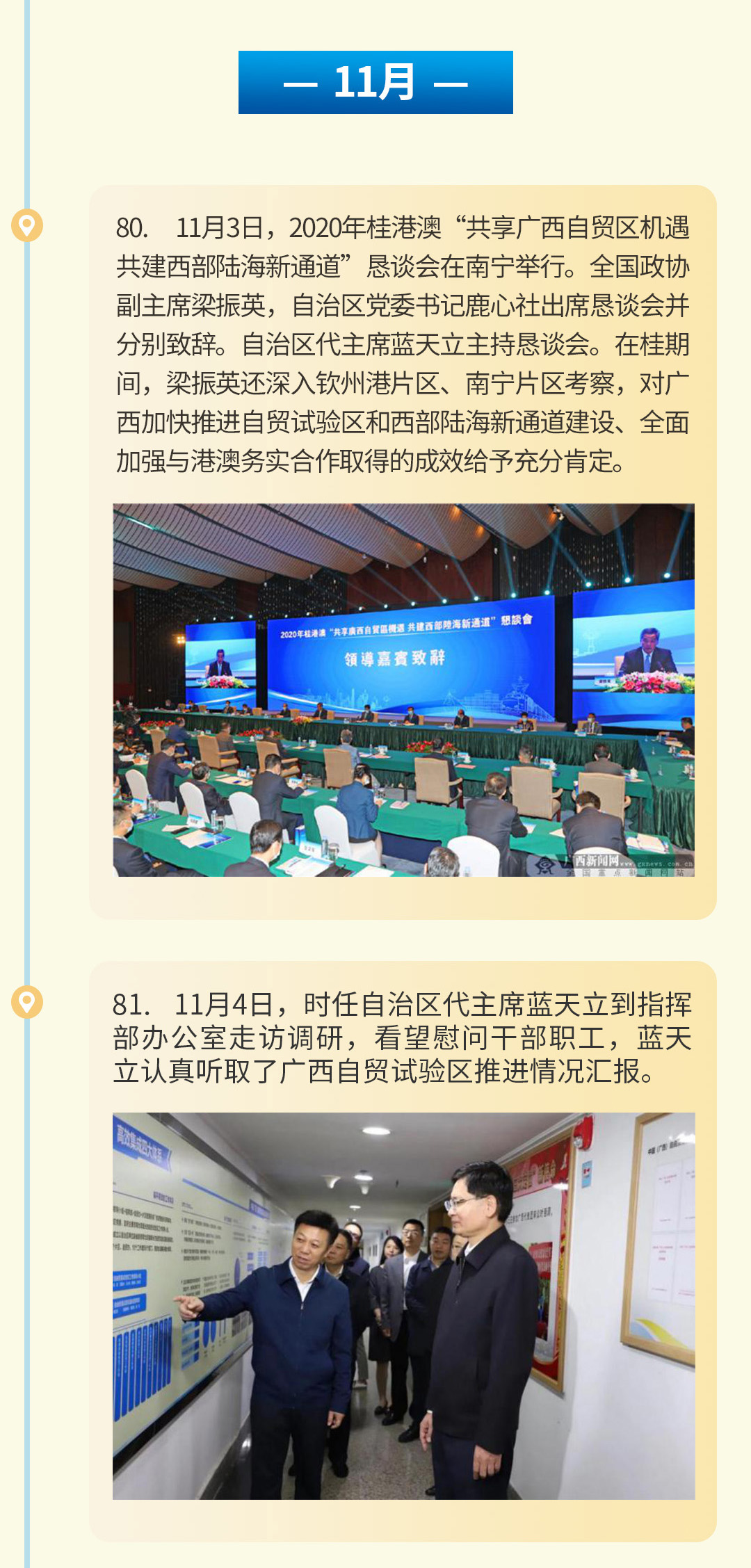 中国（广西）自由贸易试验区2020：砥砺奋进的365天（下）