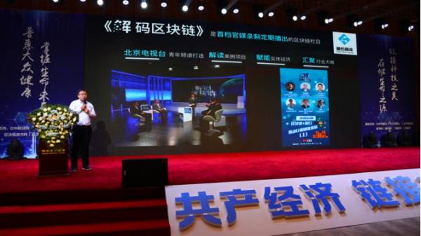 “共产经济·链接未来”——权识2.0智慧生活高峰论坛圆满举行