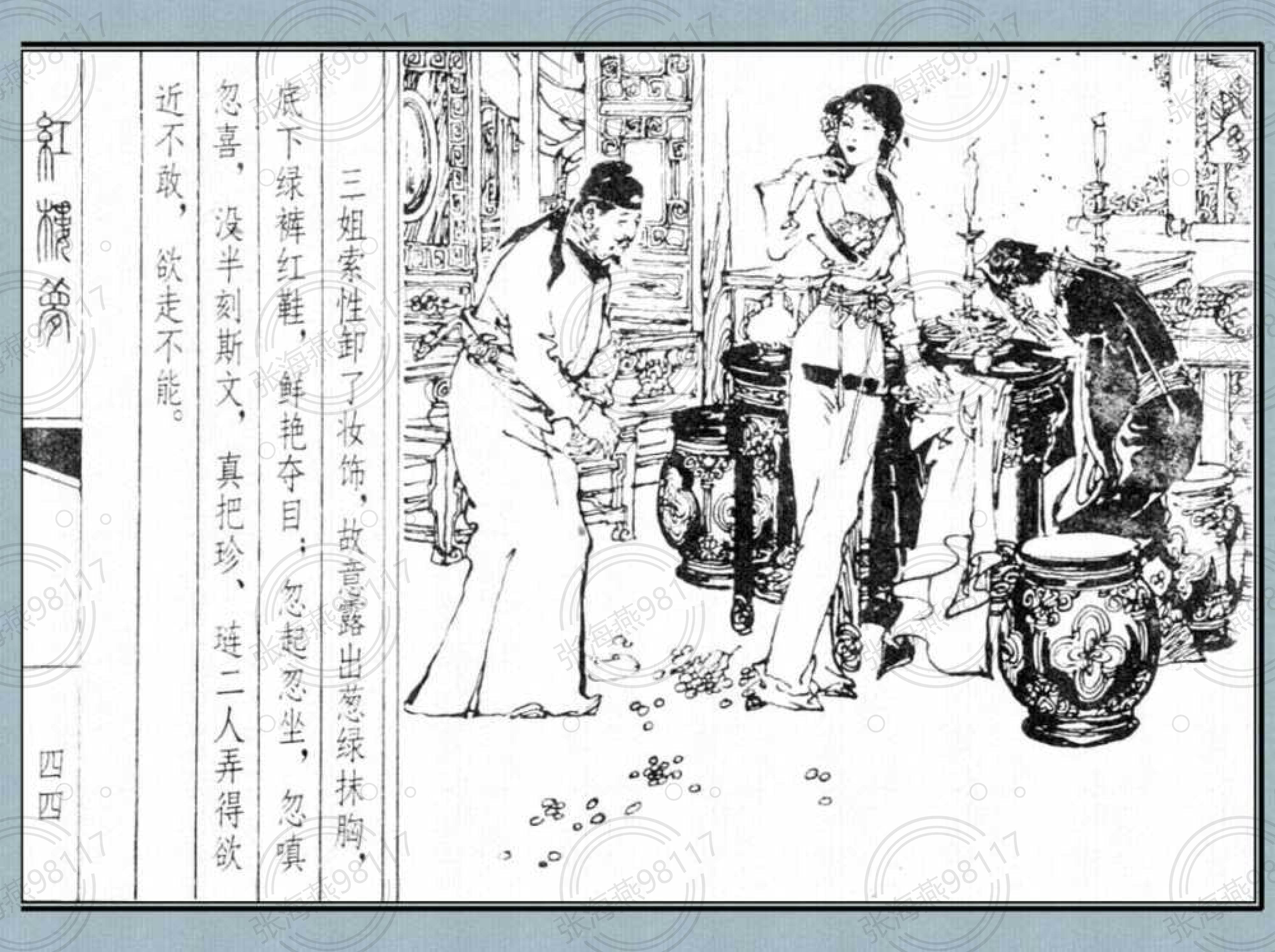 红楼梦09-红楼二尤