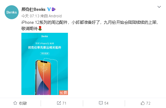 iPhone 12配件曝光！直角边缘设计+刘海屏，你会买吗？