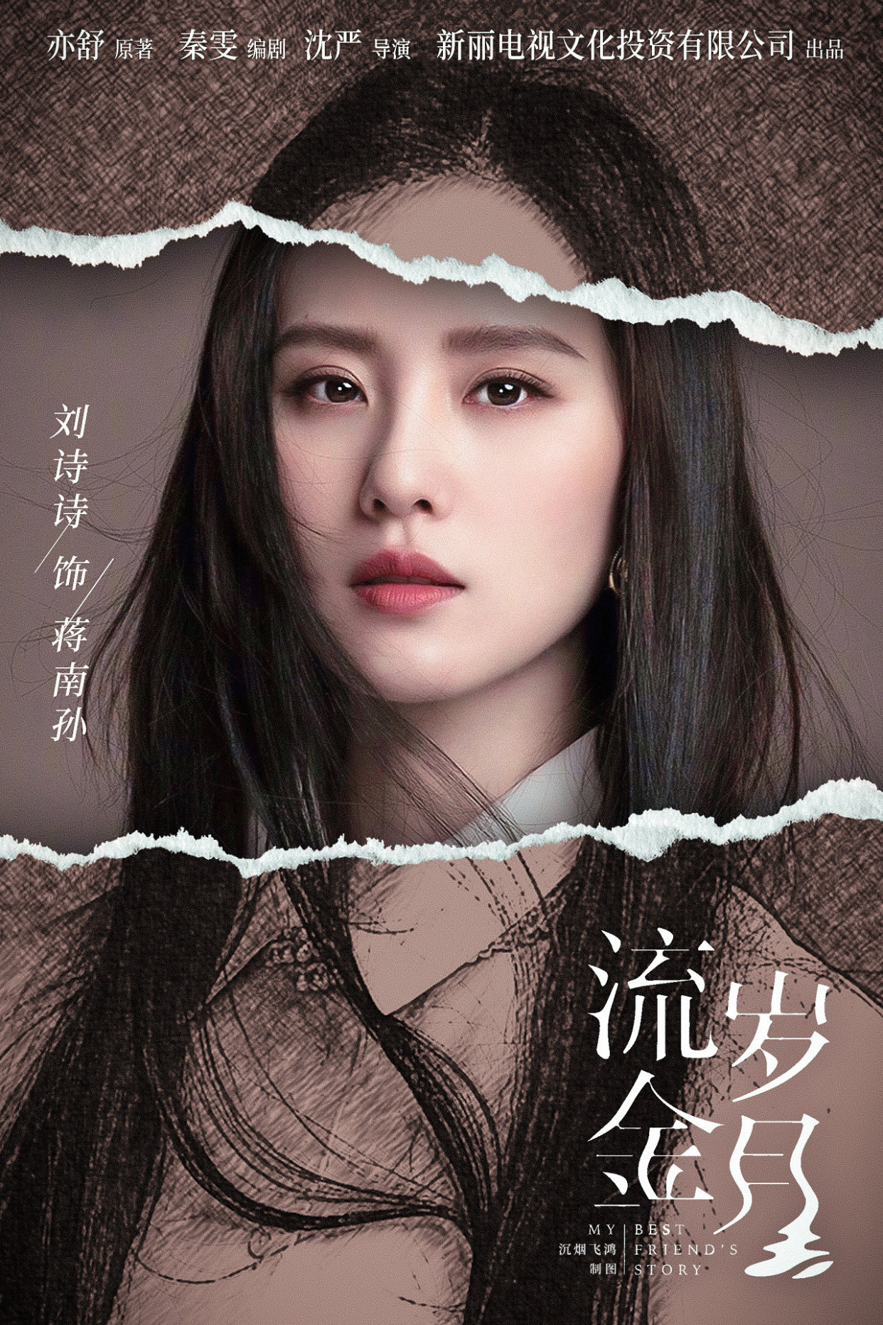 《流金岁月》剧照来袭，刘诗诗＋倪妮，神仙组