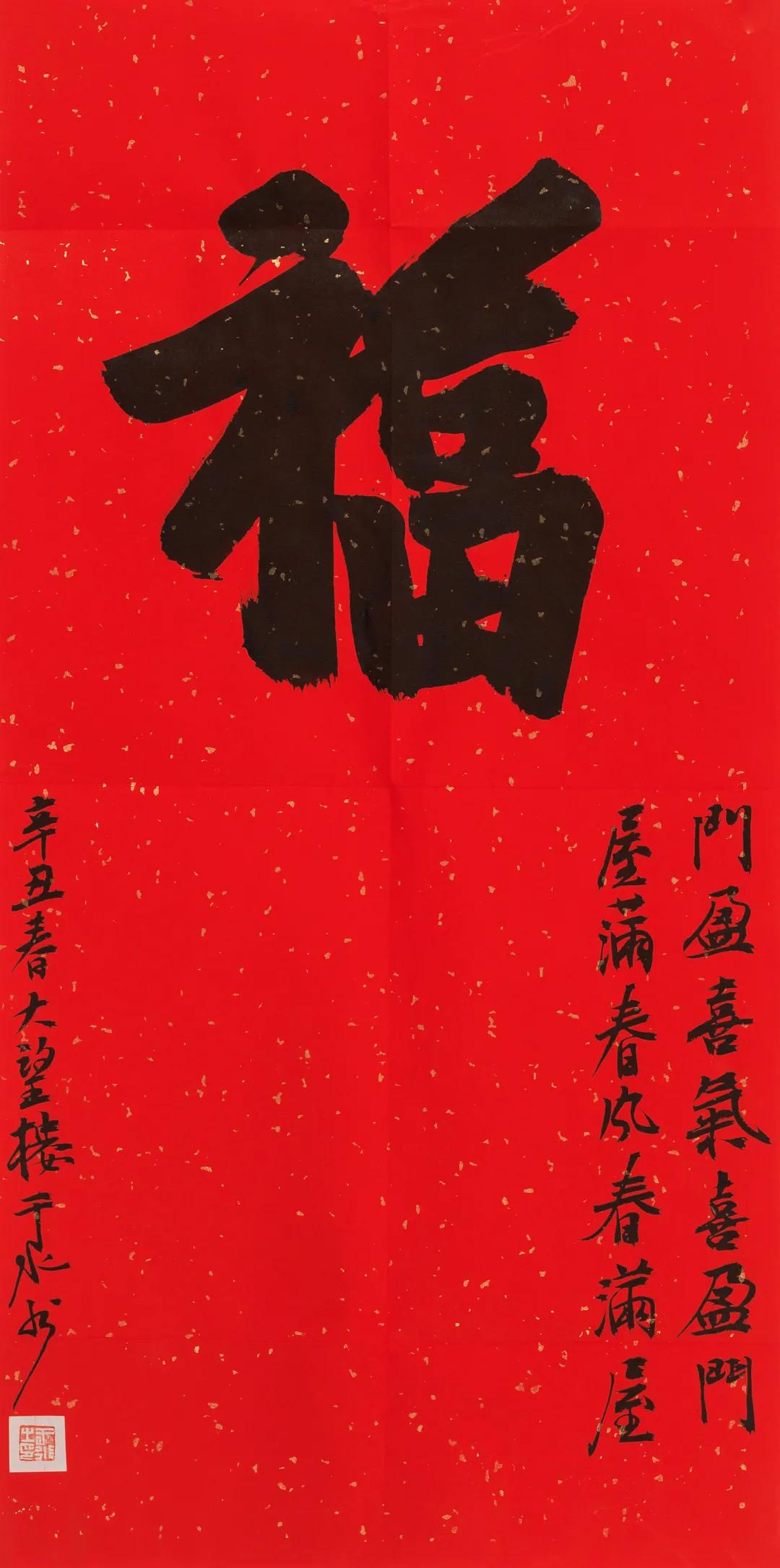 迎春纳福·迎新年专场网络拍卖会（二）