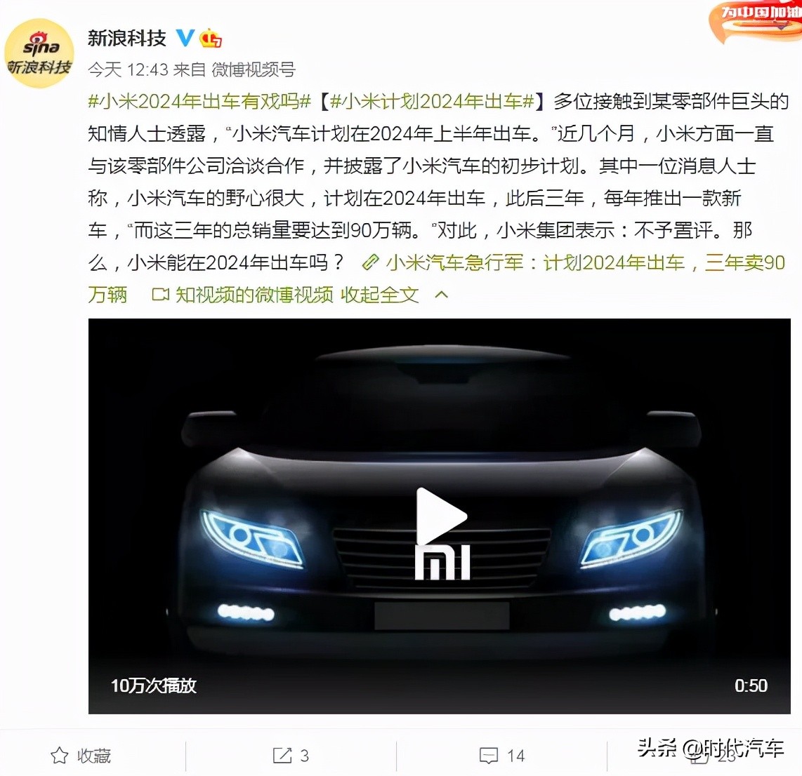 目标2024年交车，三年销量90万辆！小米造车伙伴曝光！竟然是他，省委书记亲自会见雷军