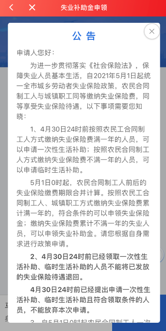 2021年北京市失業補助金申領流程