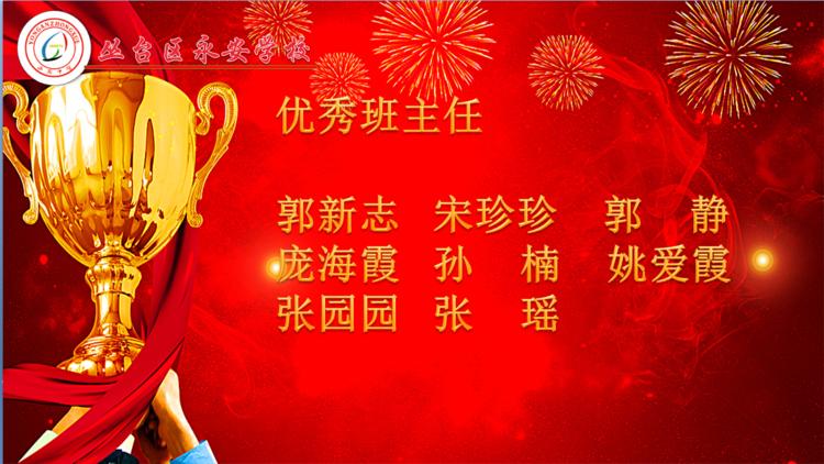 叢臺區(qū)永安中學慶祝第37屆教師節(jié)(圖49)