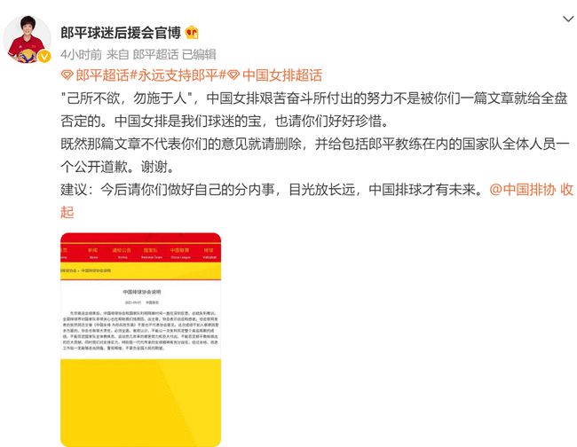 中国排协凌晨回应争议文章，我们应该如何看待郎平的功过？