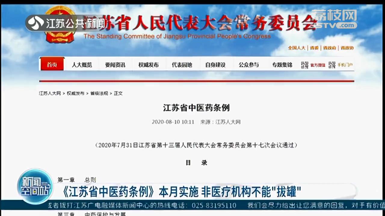 中医■江苏省中医药条例：中医养生保健机构只能提供非医疗类健康服务