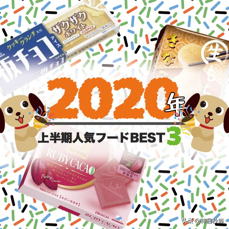 2020日本上半年零食大赏出炉！好吃不踩雷