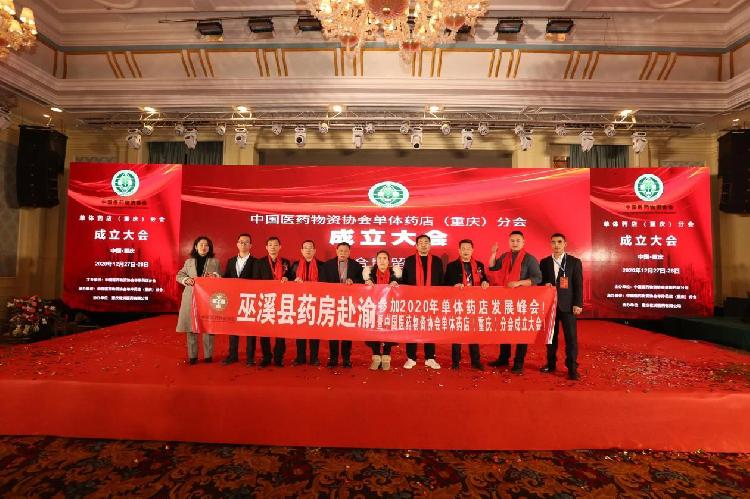 百通世纪出席中国医药物资协会单体药店（重庆）分会成立大会