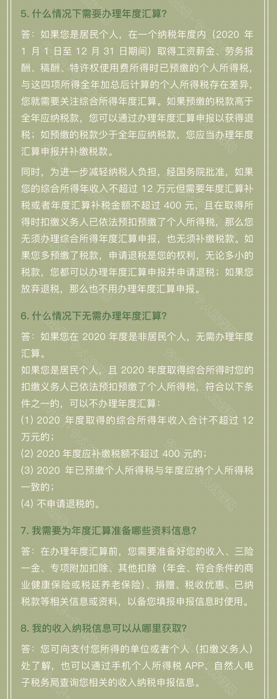 个人所得税退税，今天正式开始！会计应通知每一位员工办理