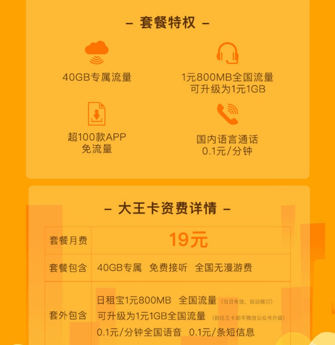 中国联通良心了，推出19元40G流量＋5G网络，这波羊毛可以薅