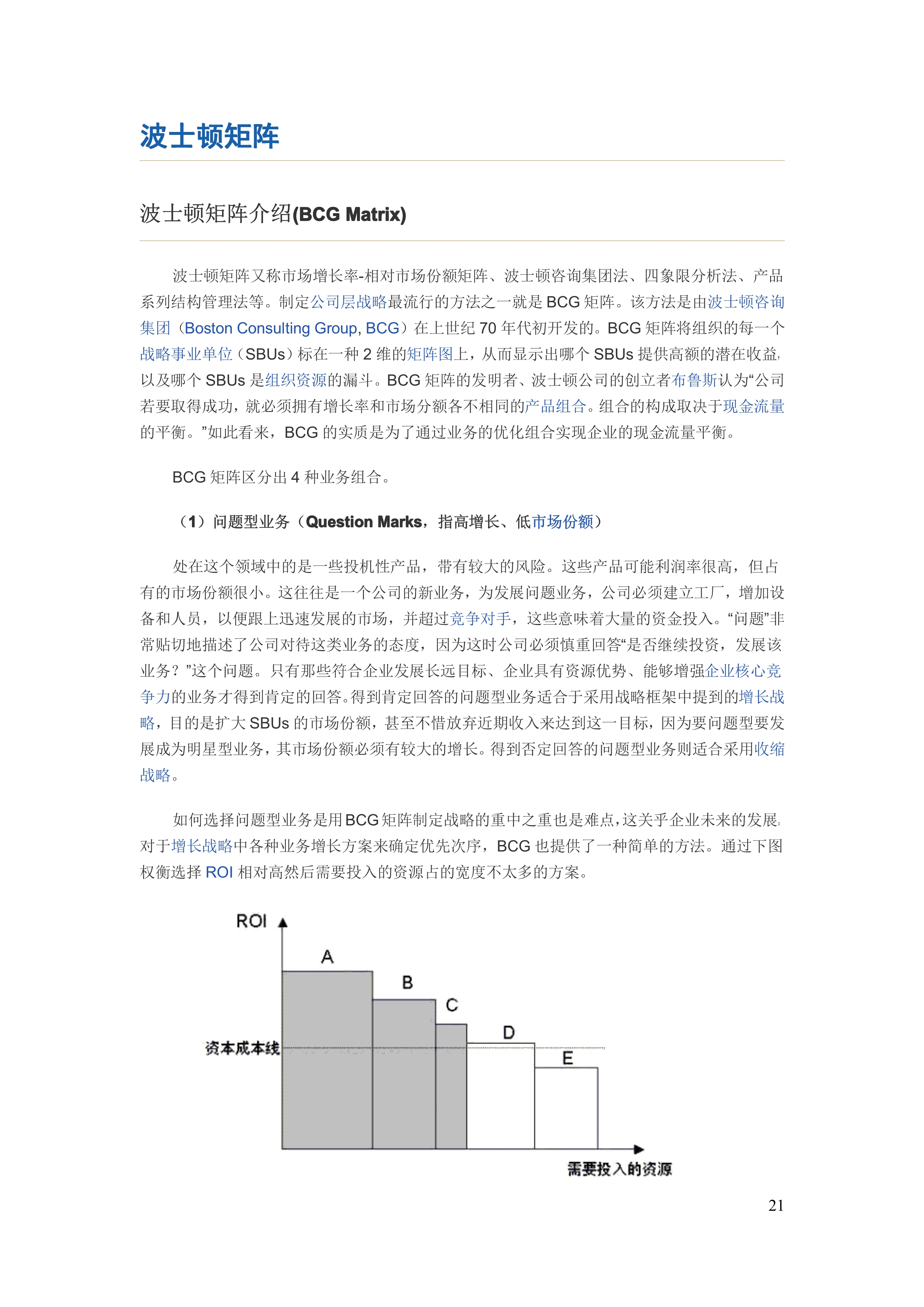 营销管理143个经典模型-540页全面解读