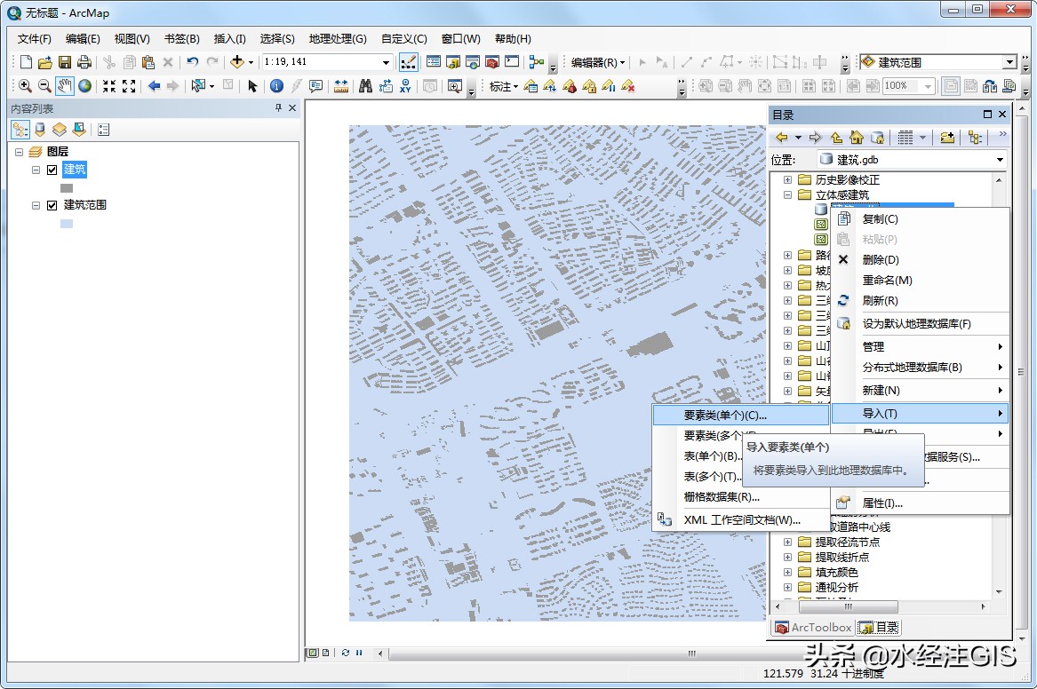 如何使用ArcGIS制作立體感建筑(附練習數據)