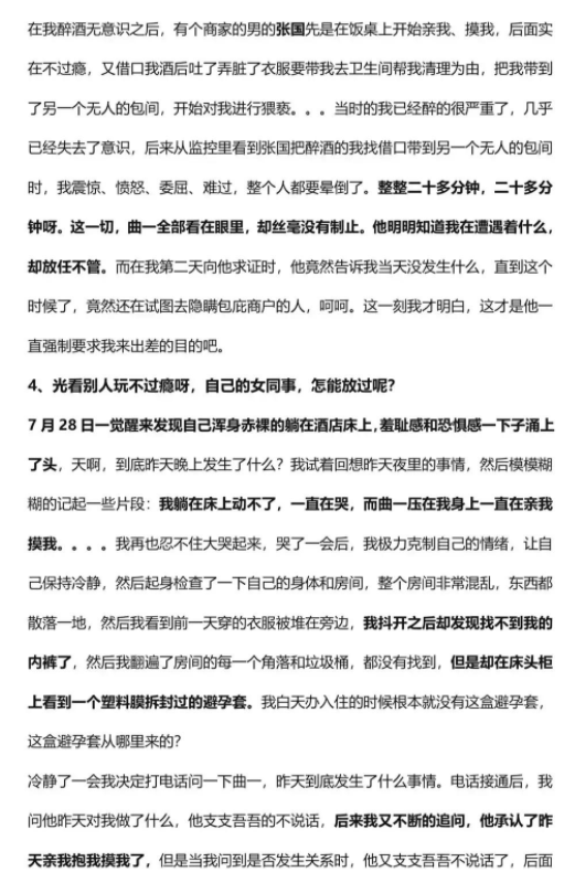 阿里的女员工为何被性侵？为何食堂发传单求助！阿里会怎么回应？
