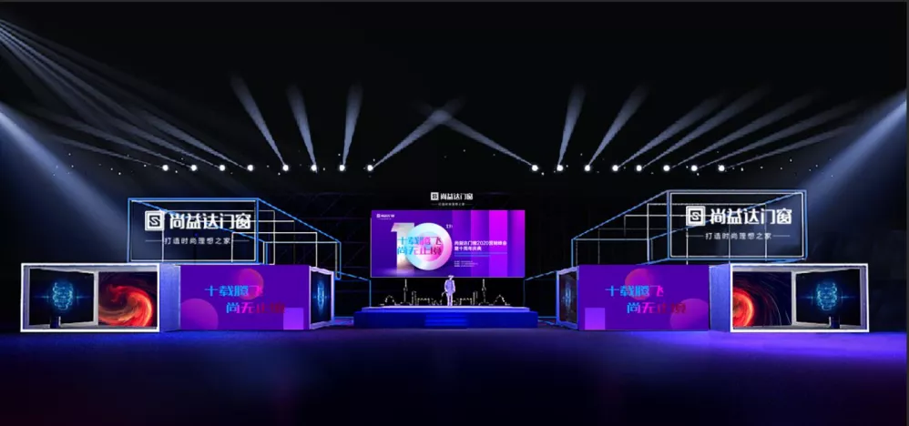 十载腾飞·尚无止境｜同乐公司2021营销峰会暨10周年庆典即将开幕