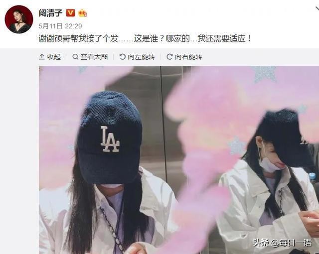 阚清子终于换长发造型了，看到她接完假发的样