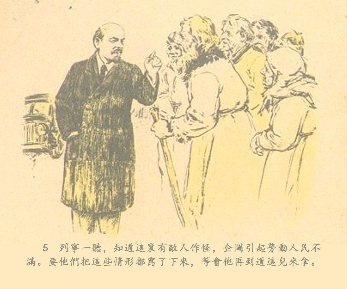 刘继卣短篇连环画集-列宁的故事，平常的会见