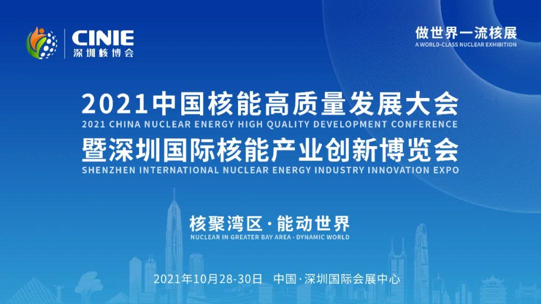 助力“5G 智慧核电”发展，中国联通将参与协办2021深圳核博会