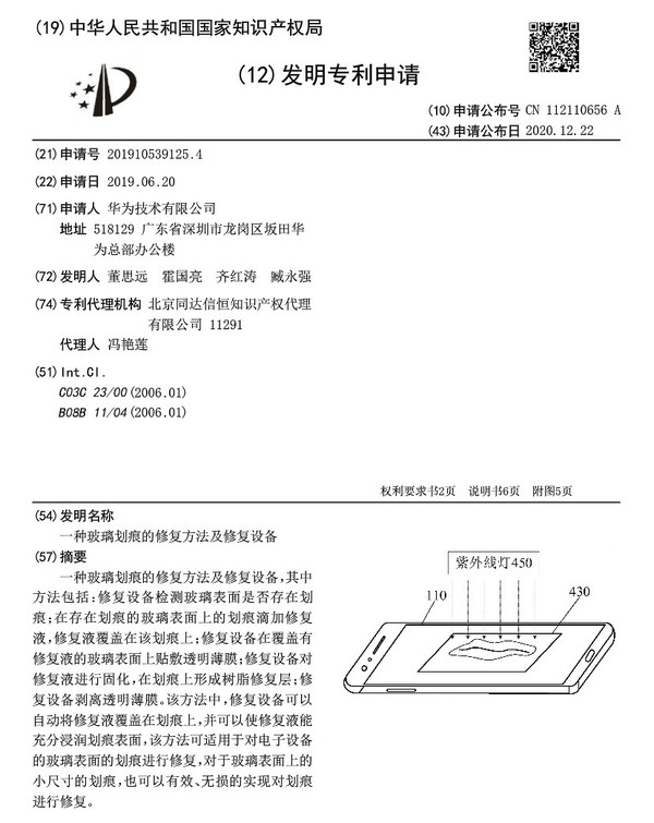 华为手机新专利曝光！终于能摆脱贴膜魔咒了？