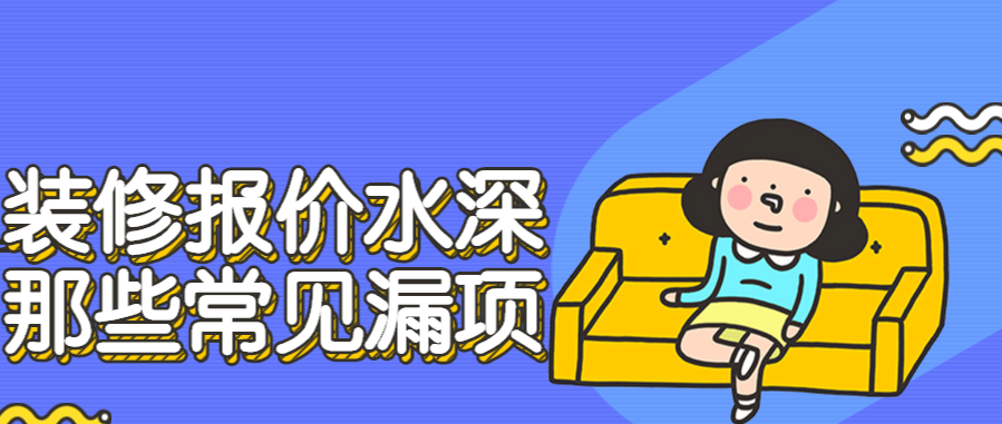 第一次装新房，注意这6个家居承诺，装修时能省很多心还省钱