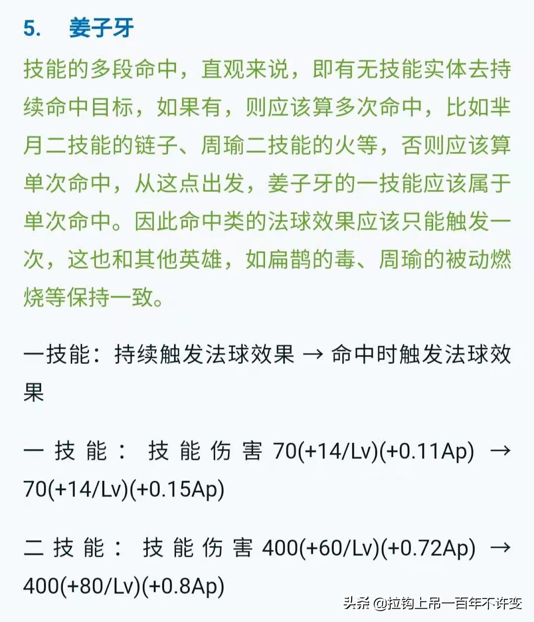 王者荣耀抢先服1月7日更新，多位英雄调整解读，姜子牙跌下神坛