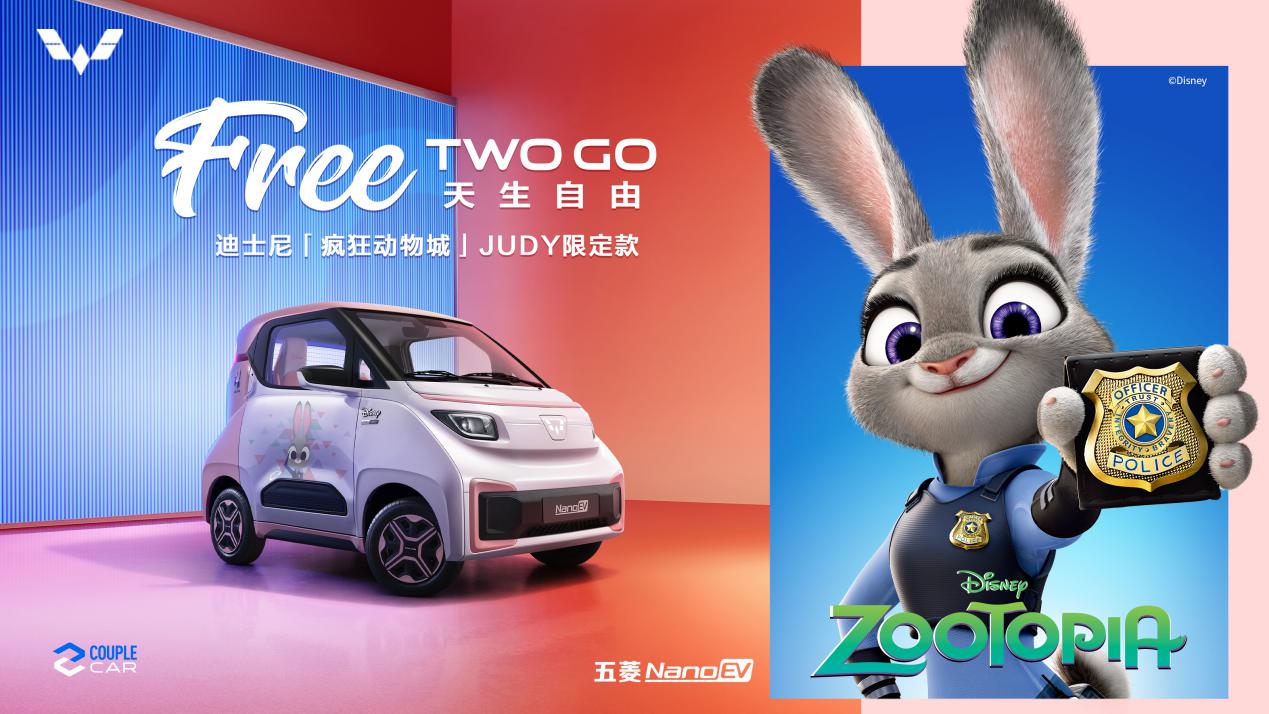今日官宣！五菱与迪士尼推出NanoEV迪士尼疯狂动物城限定款
