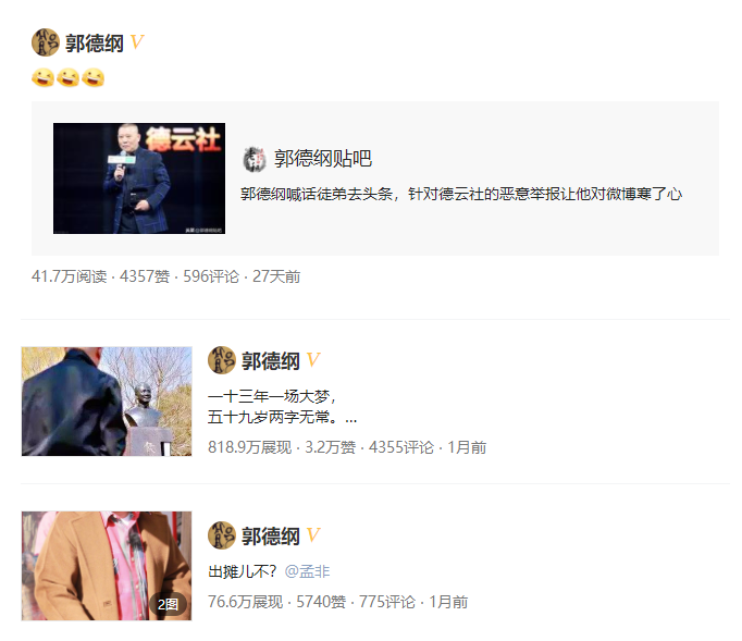 德云社恐有大动作：离开微博落户头条，郭德纲