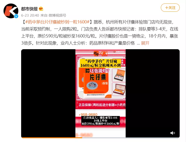 故事大王片仔癀