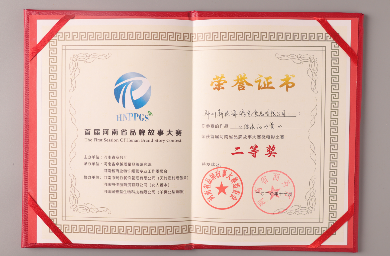 誉满枝头 | 微电影《传承的力量》获河南省品牌故事大赛二等奖