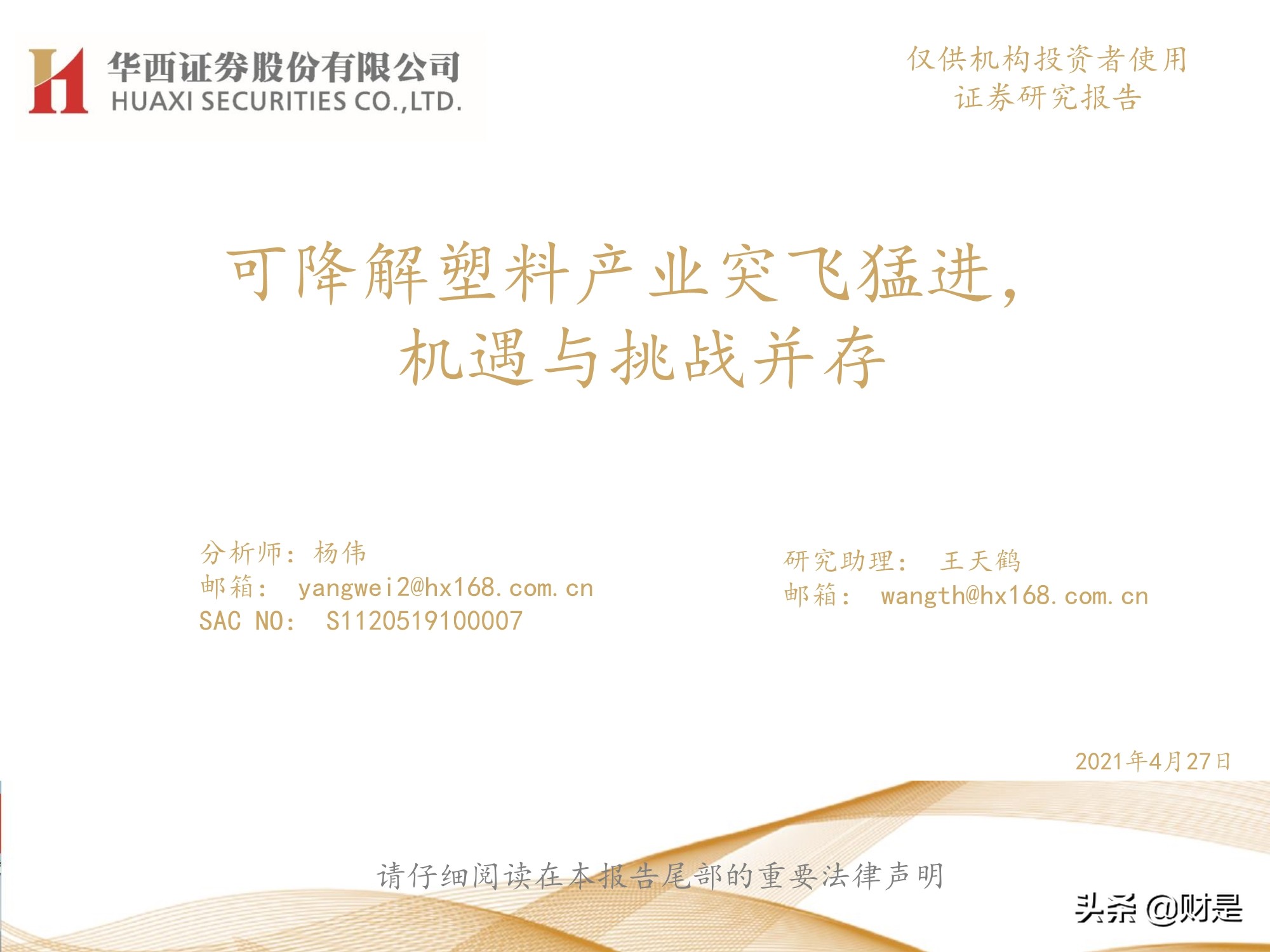 可降解塑料行业研究：产业突飞猛进，机遇与挑战并存