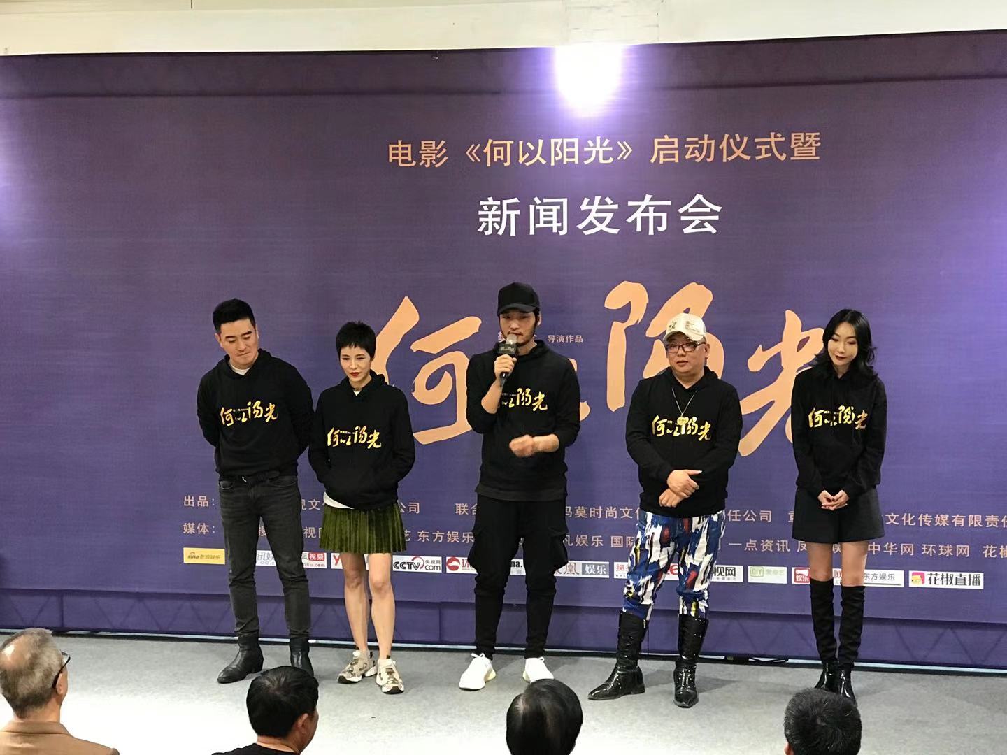 电影《何以阳光》重庆启动 导演樊昊仑首触文艺励志片