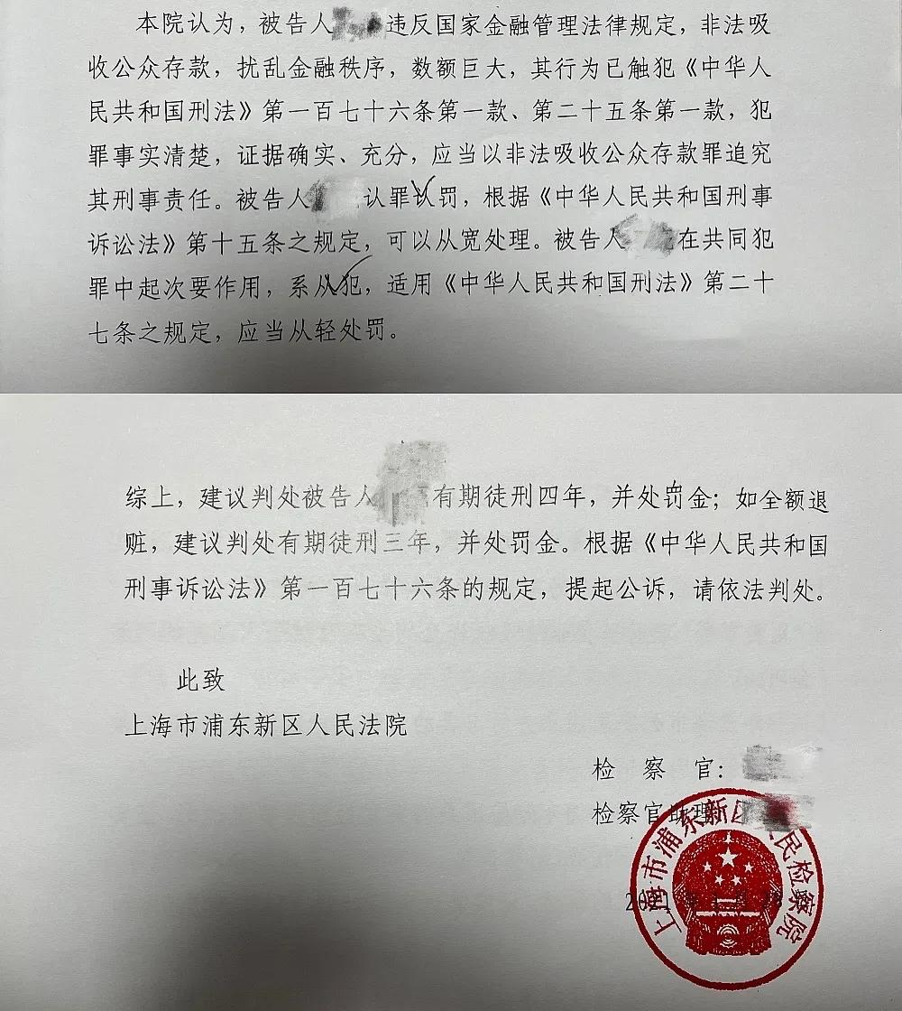 重磅！本所成功为涉嫌非法吸收公众存款的当事人争取缓刑