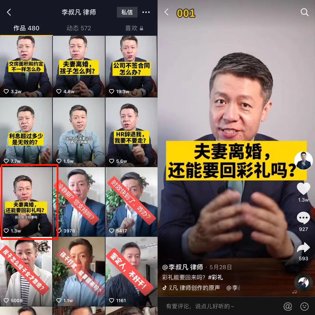抖音“網(wǎng)紅律師”現(xiàn)狀紀實：半年吸粉900萬，為律所創(chuàng)收80萬