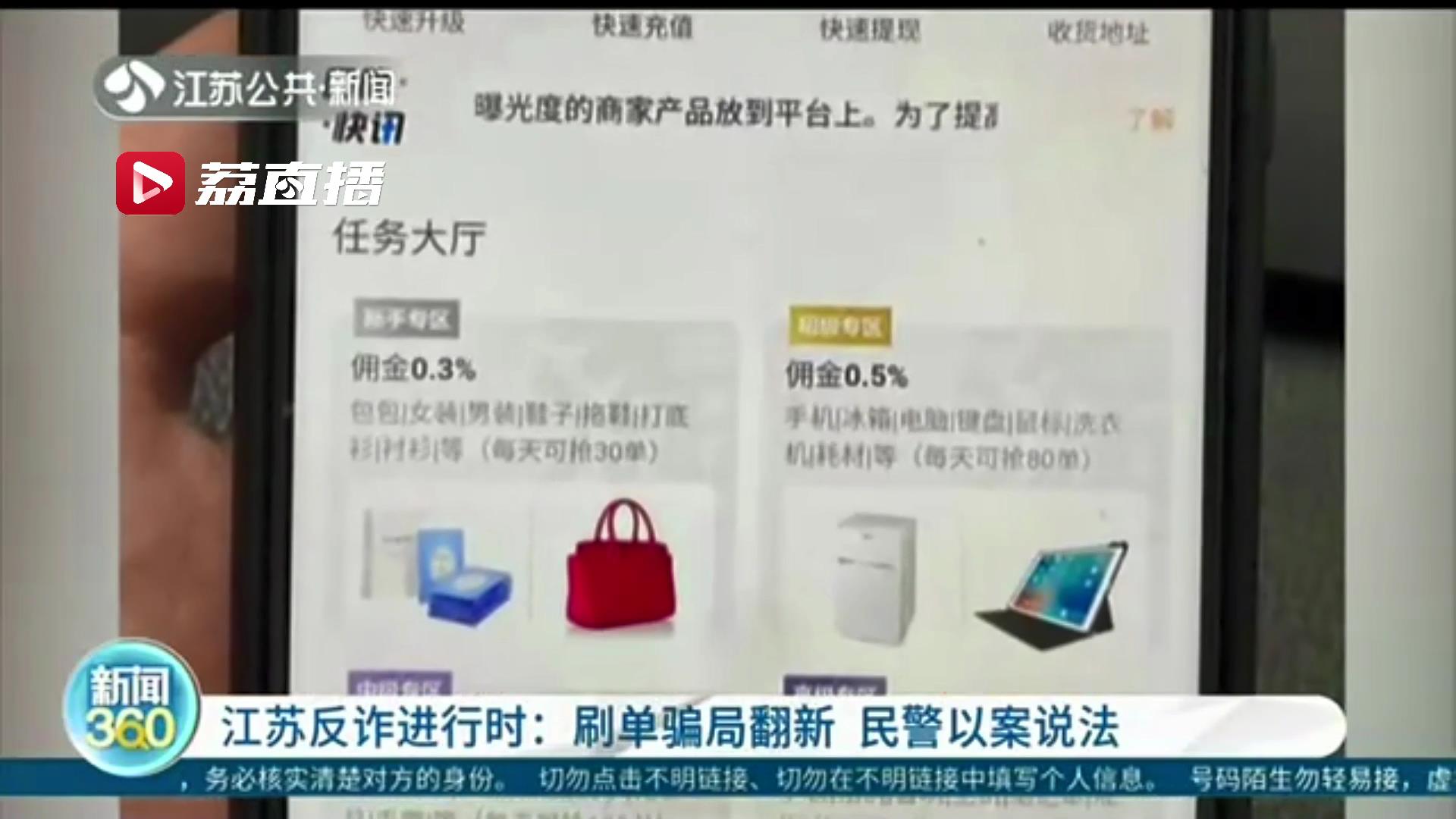 当心刷单骗局翻新！骗子不再派单，而是让受害人自己抢单