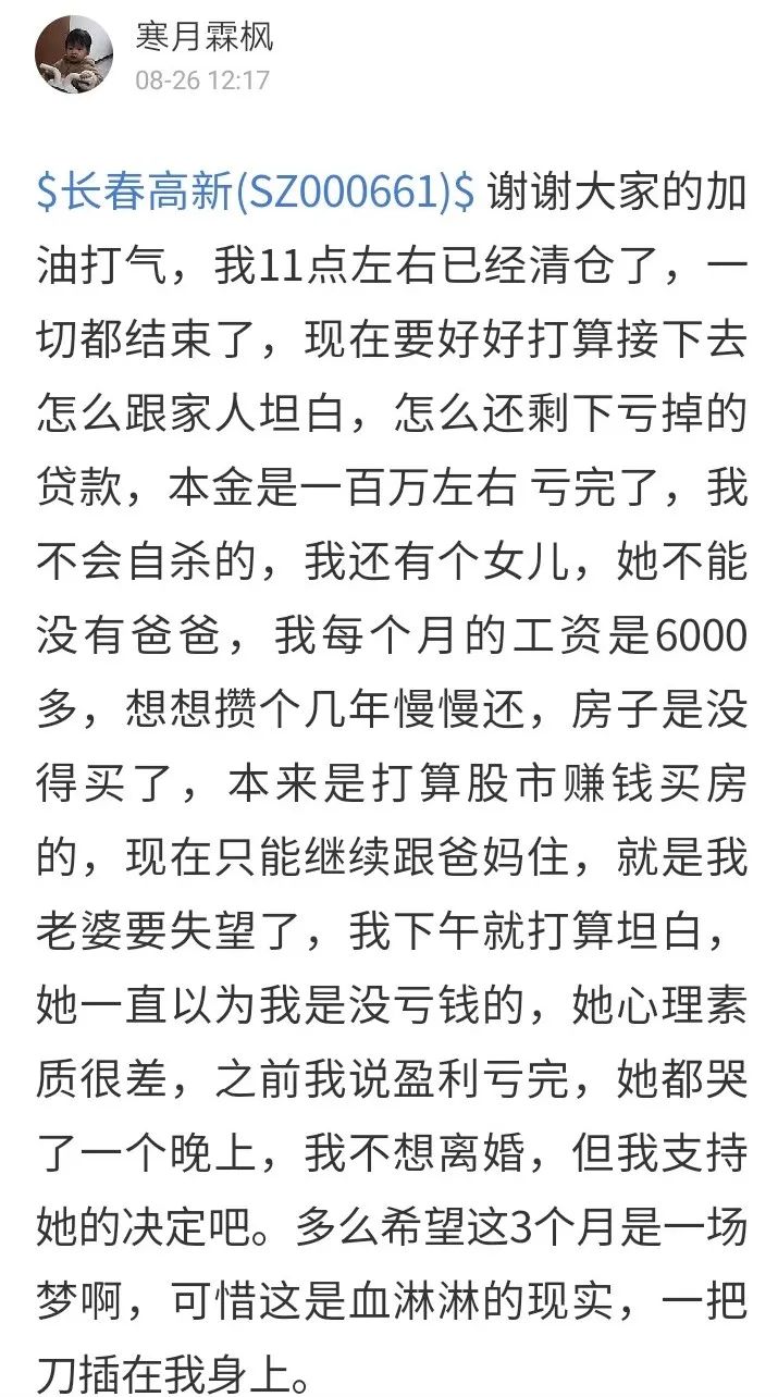 从盈利150万到负债30万，股民自述爆仓经历！医药股几乎全线溃败